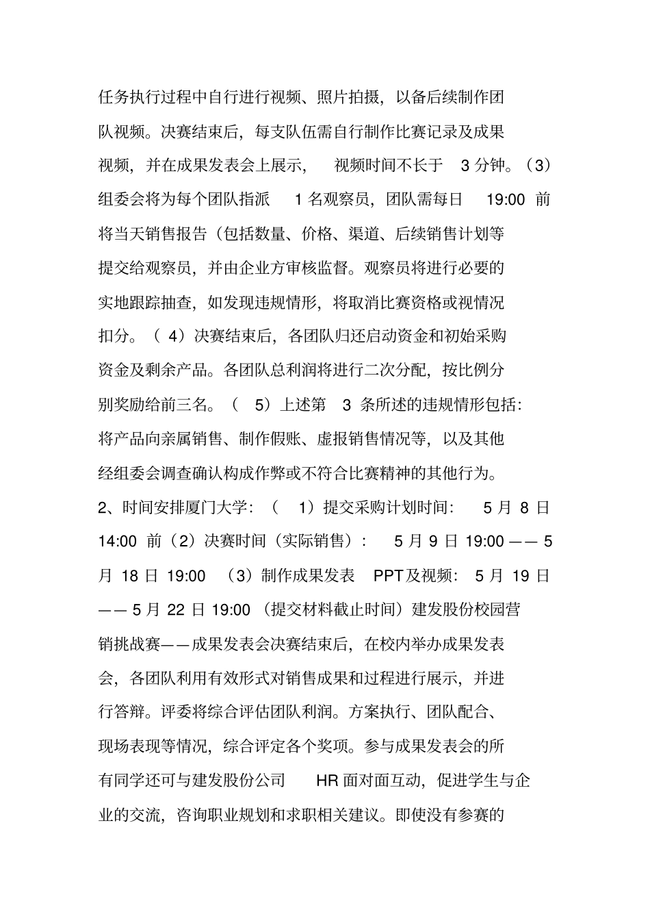 校园商业营销挑战赛策划书_第3页