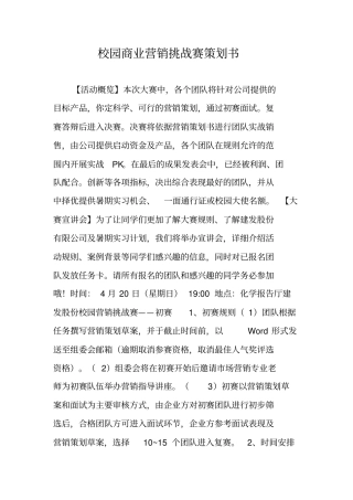 校园商业营销挑战赛策划书