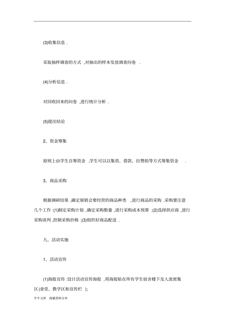 校园商品展销会活动策划书_第3页