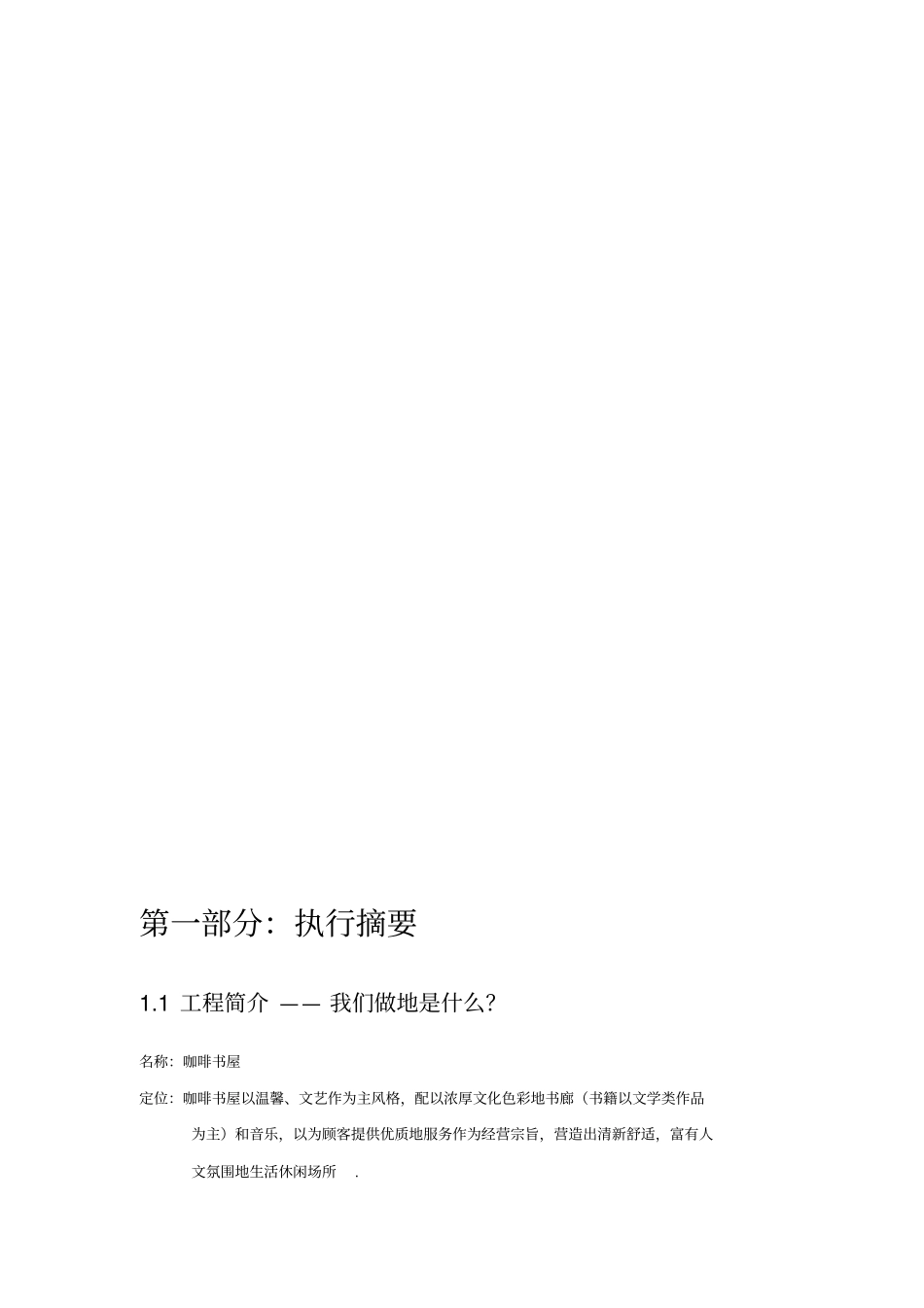 校园咖啡书屋创业策划书范文_第3页