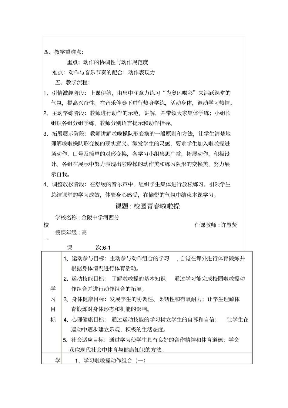 校园啦啦操教学设计_第2页