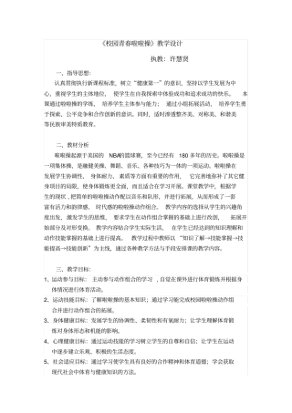 校园啦啦操教学设计