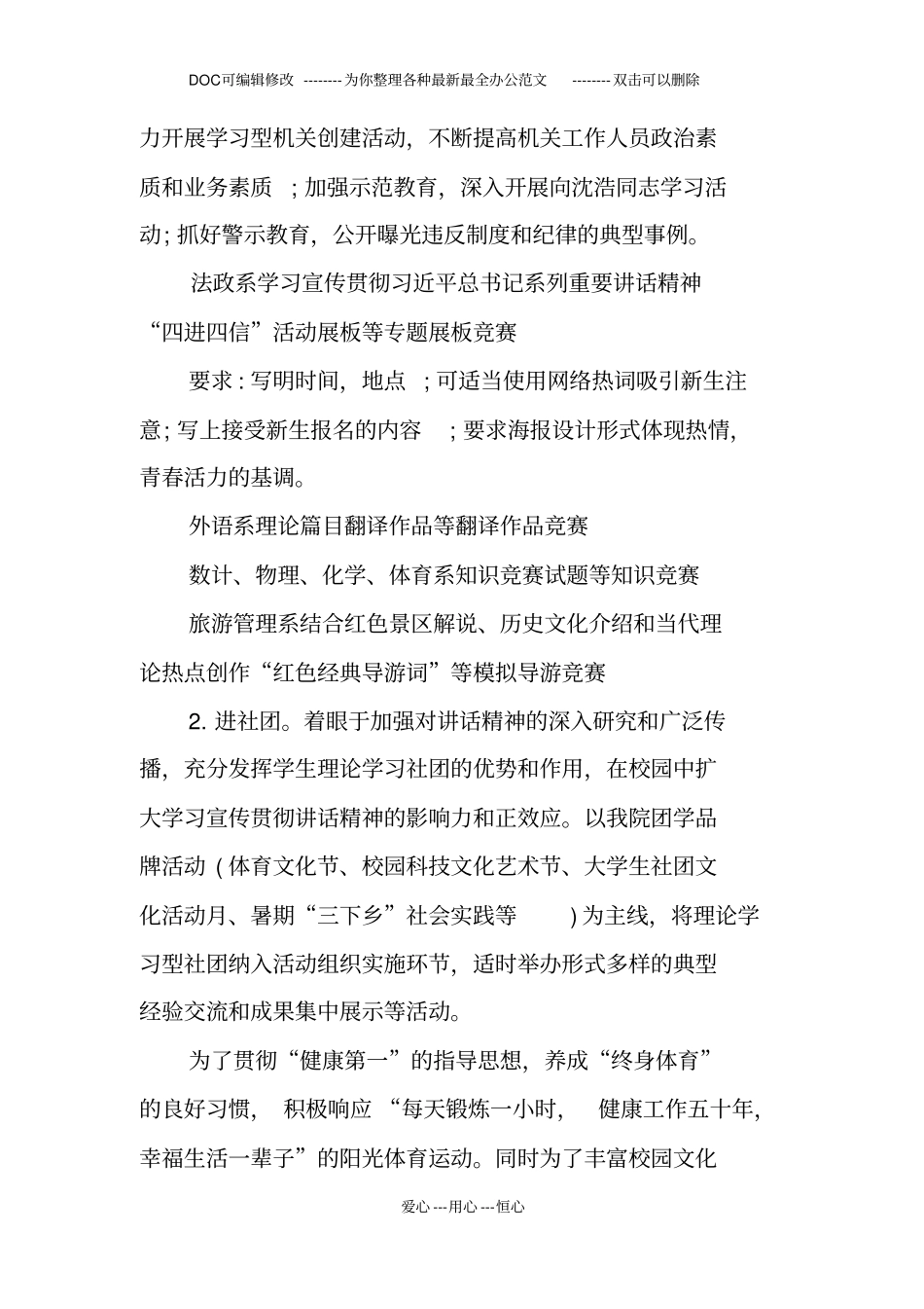 校园四进四信活动日策划方案_第3页