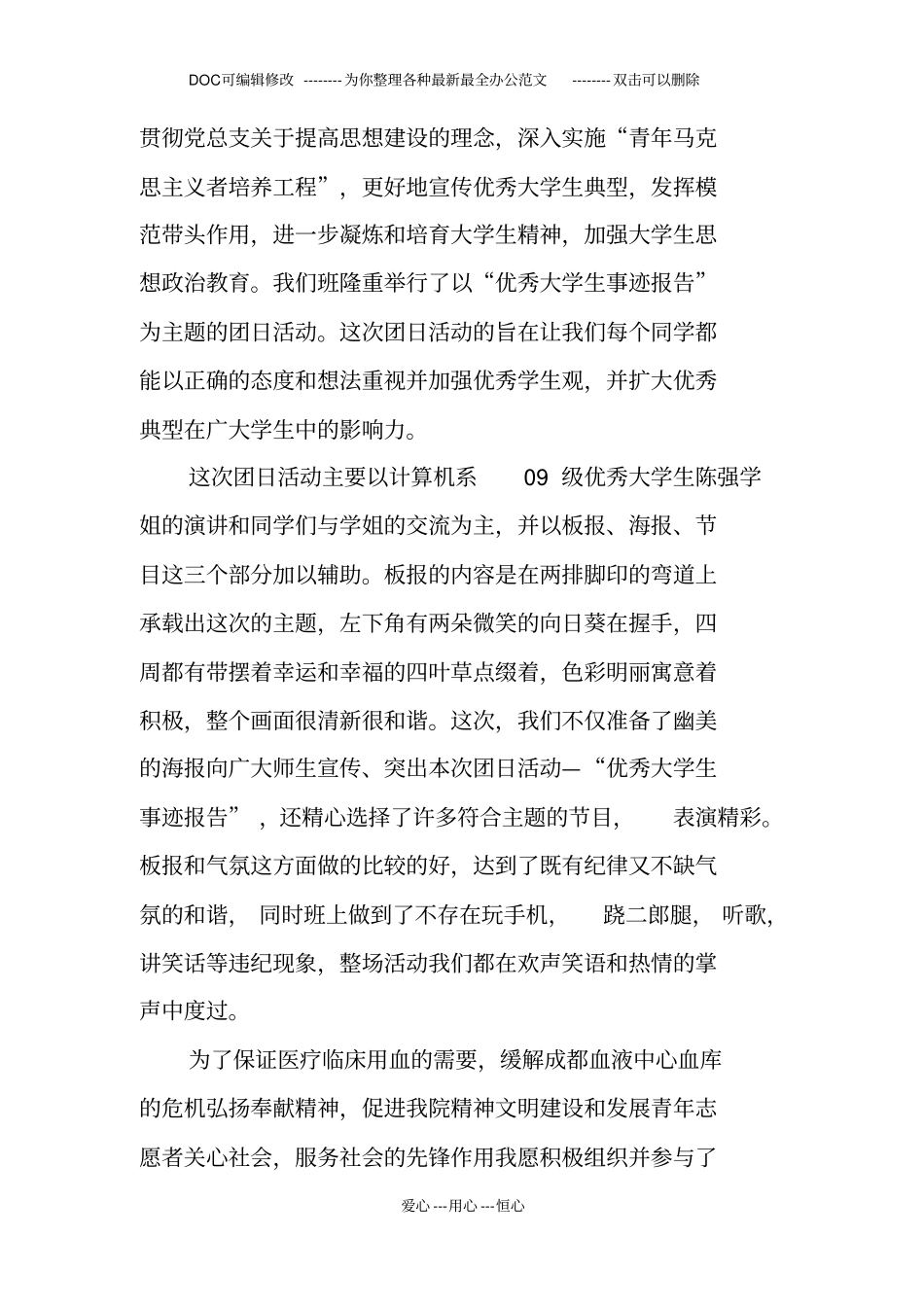 校园团日活动总结范文集锦_第3页