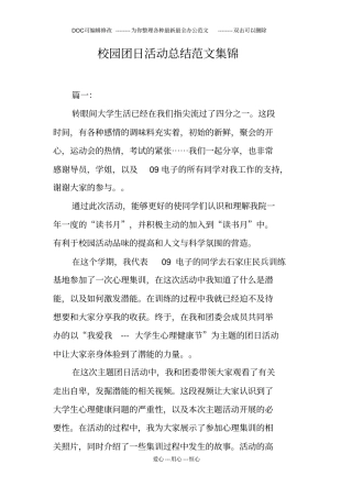 校园团日活动总结范文集锦
