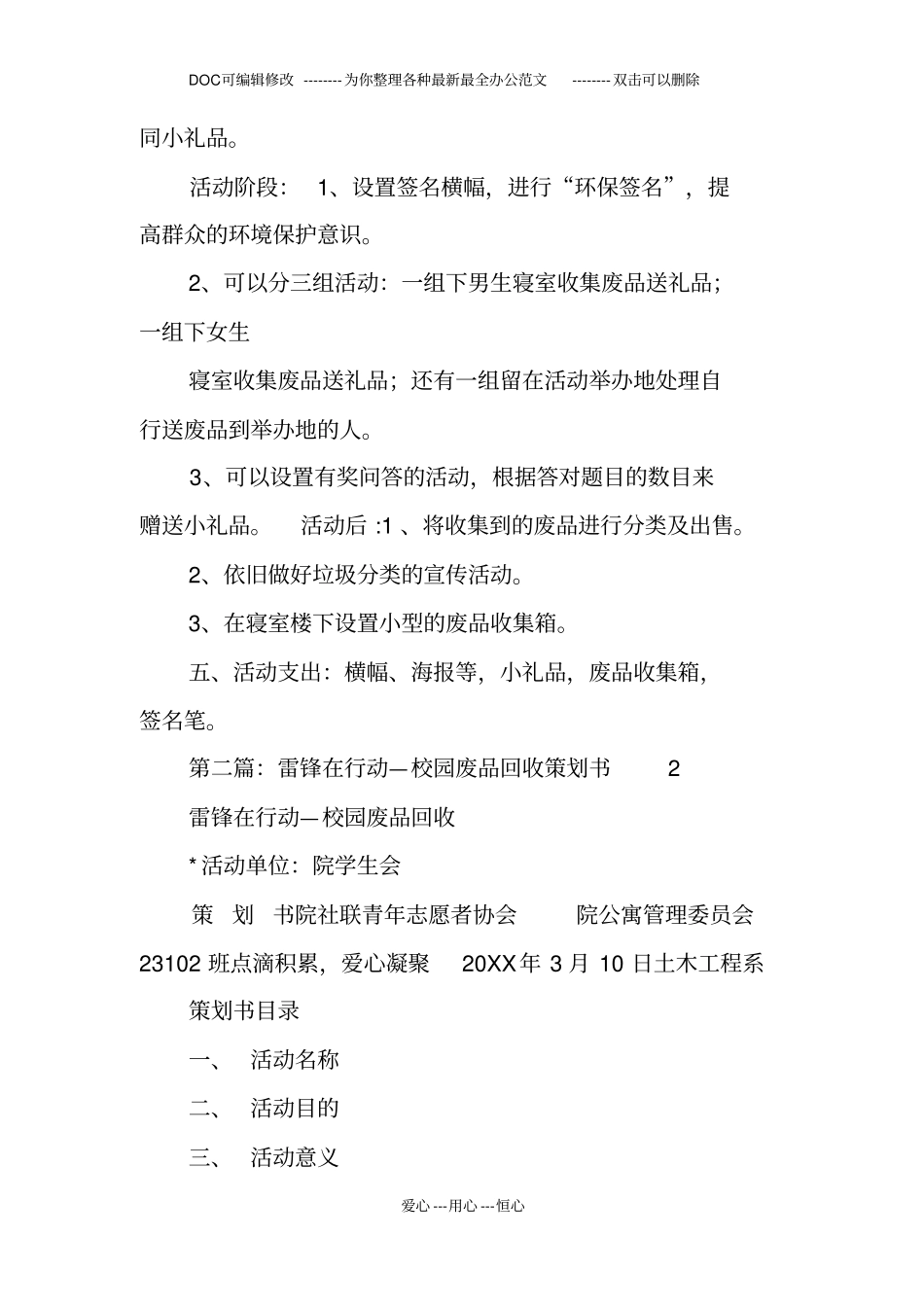 校园回收策划书_第2页