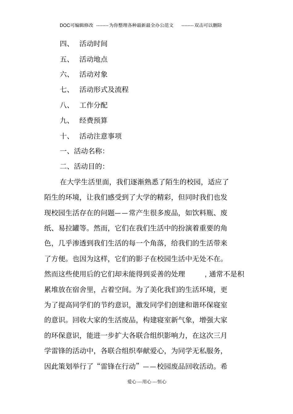 校园回收策划书_第3页