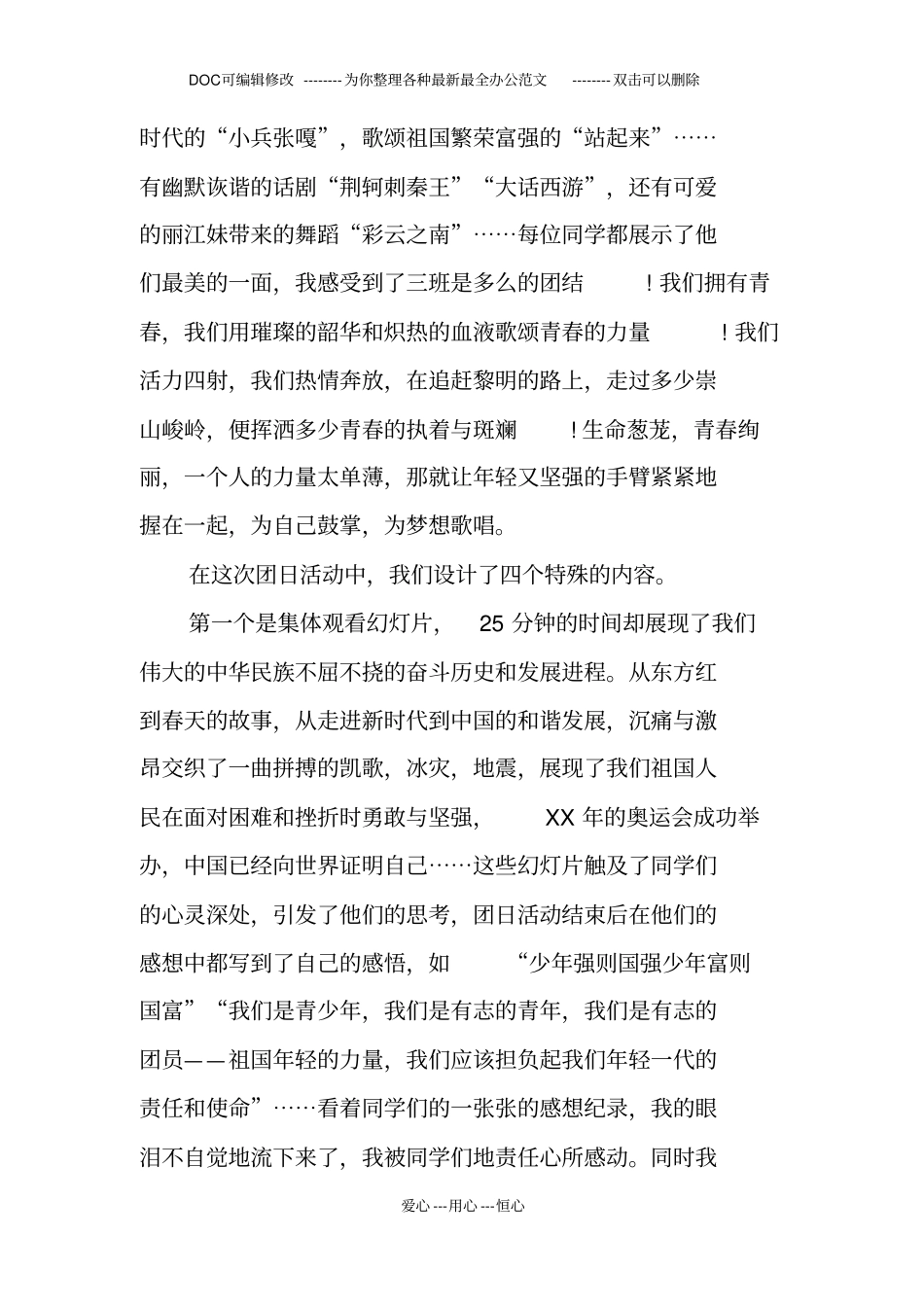 校园团日活动总结_第2页