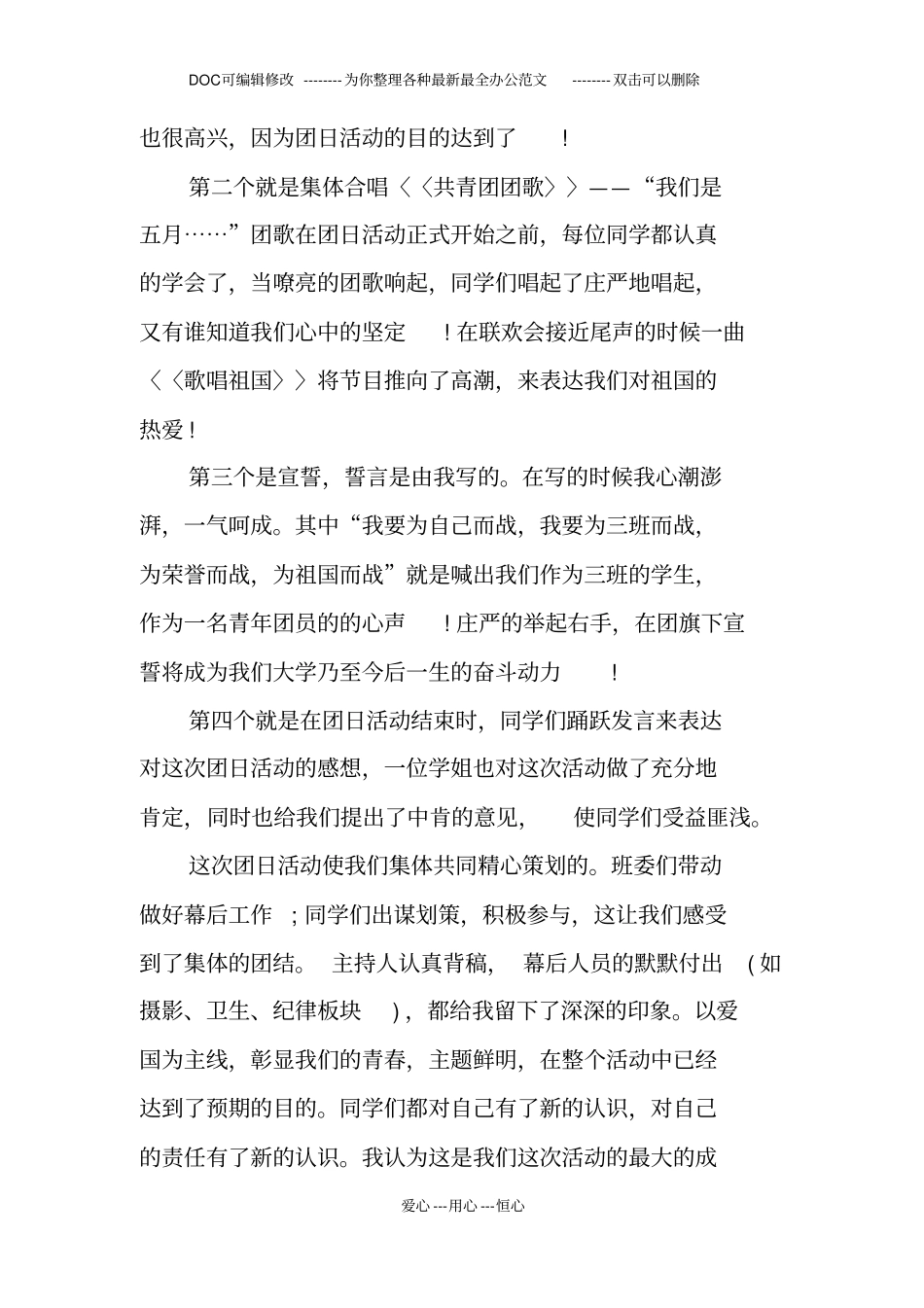 校园团日活动总结_第3页