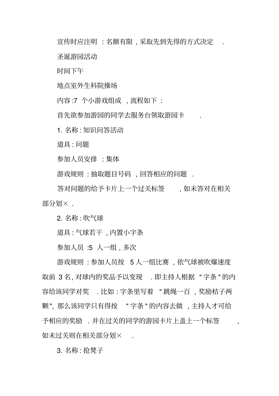 校园圣诞节活动策划书_第2页