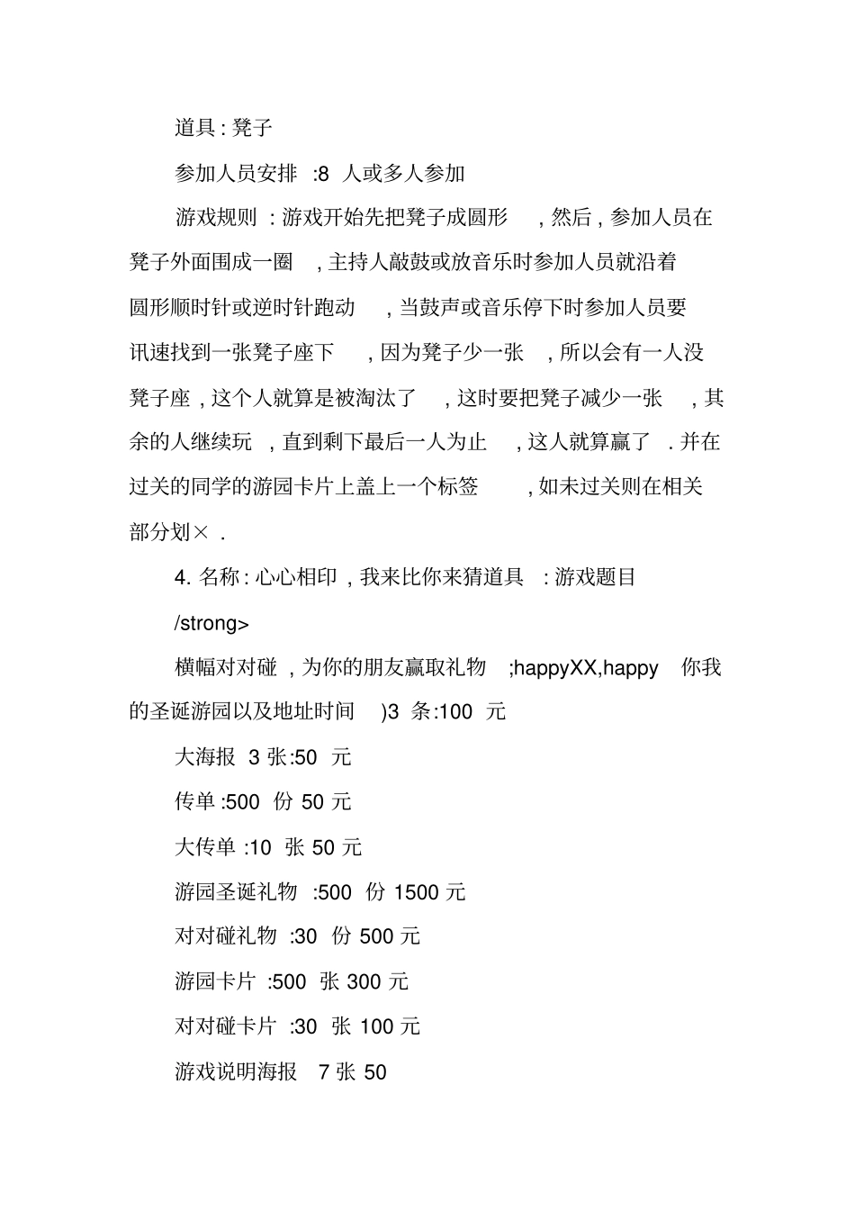 校园圣诞节活动策划书_第3页