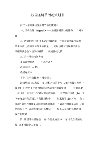 校园圣诞节活动策划书