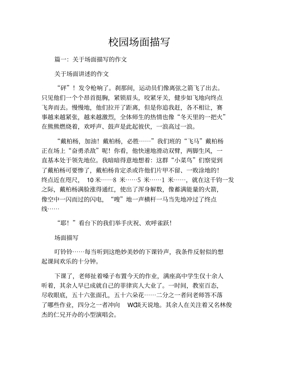 校园场面描写_第1页