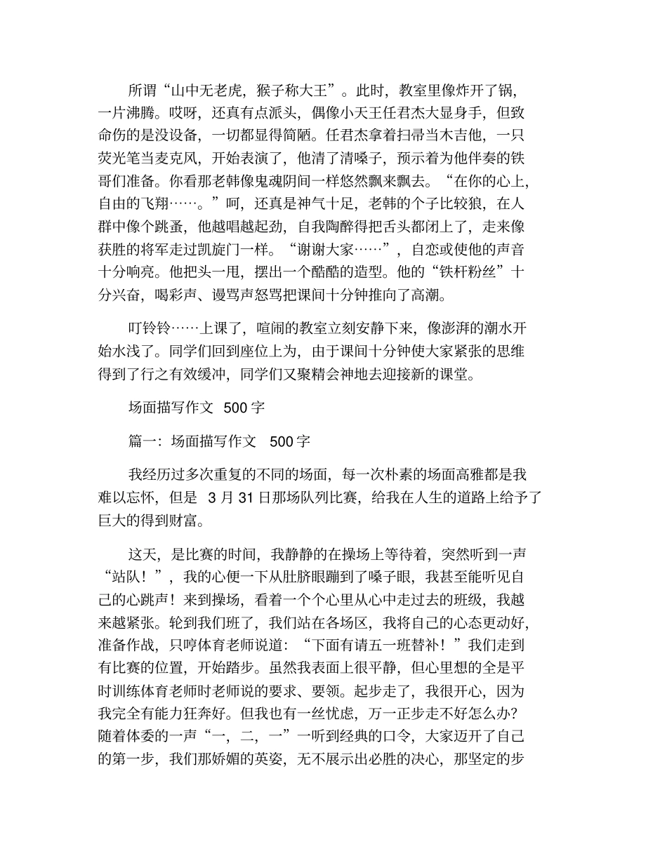 校园场面描写_第2页