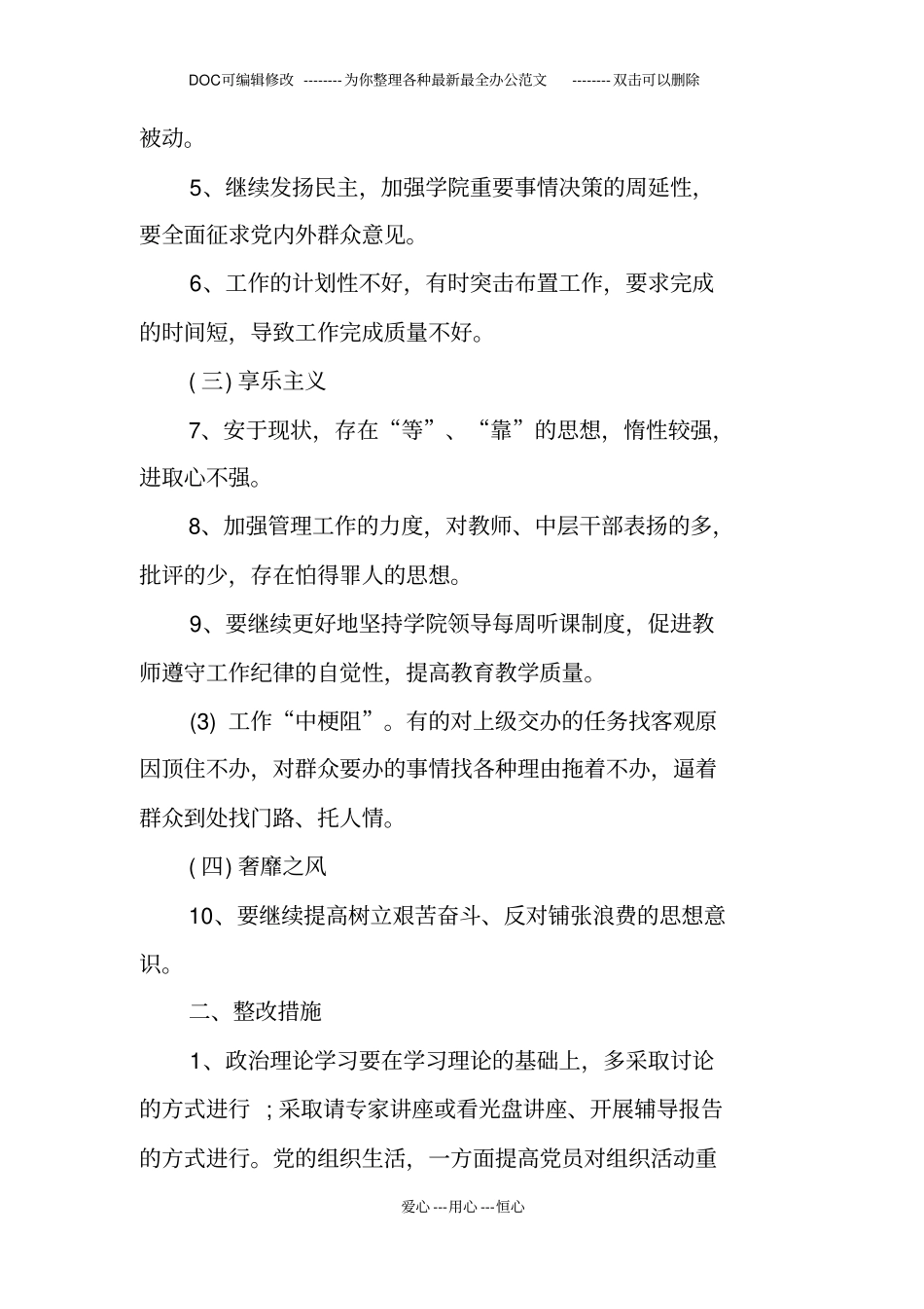 校园四风方面存在的突出问题思想汇报_第3页