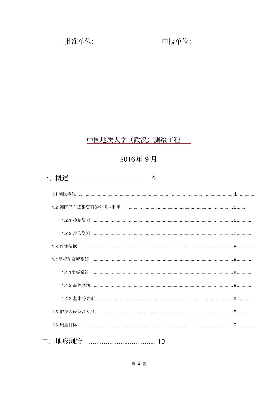 校园地形测量技术设计方案_第2页