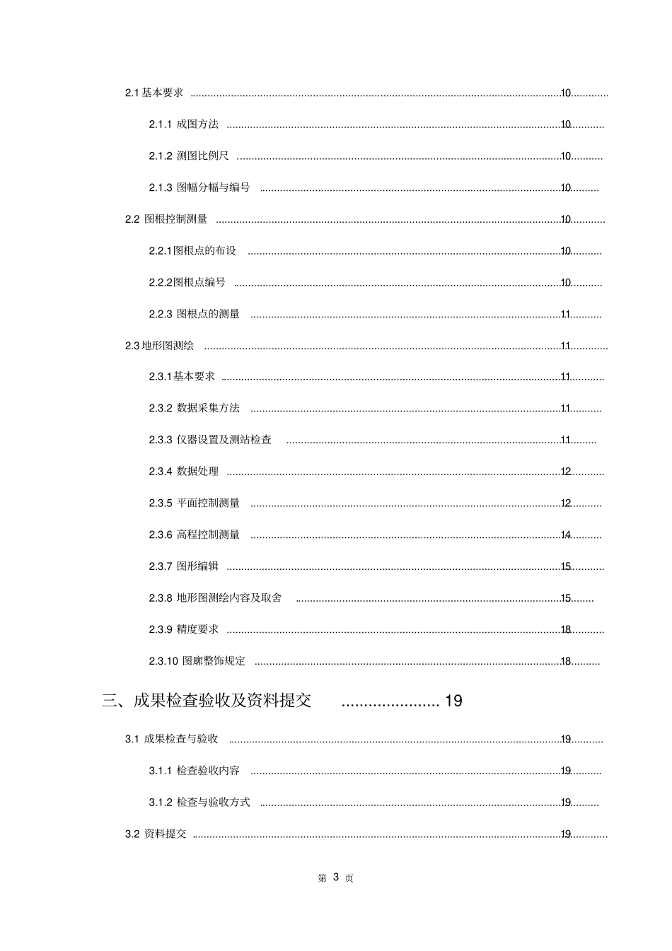 校园地形测量技术设计方案_第3页