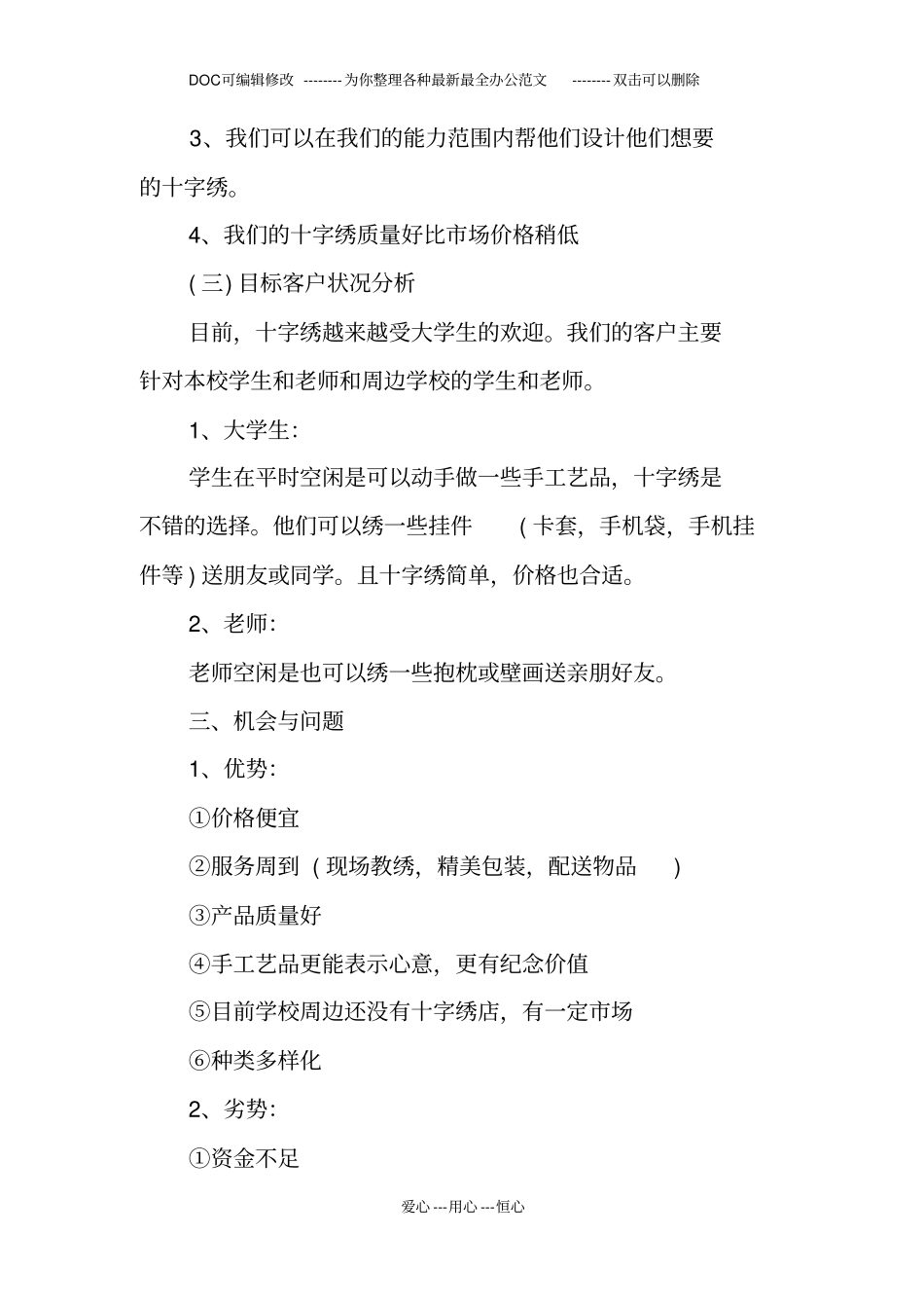 校园场营销策划方案_第2页