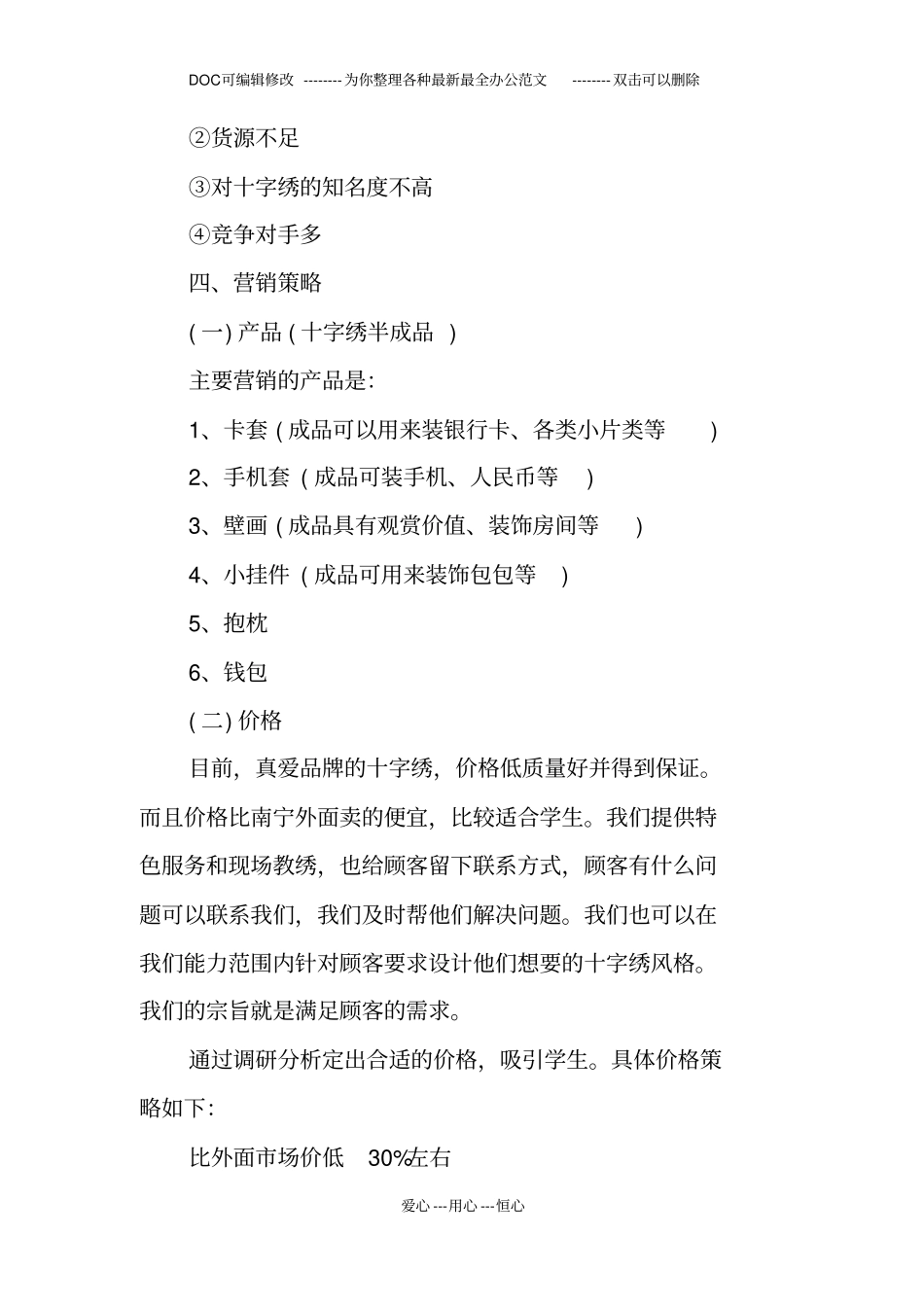 校园场营销策划方案_第3页