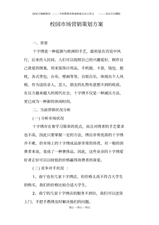 校园场营销策划方案