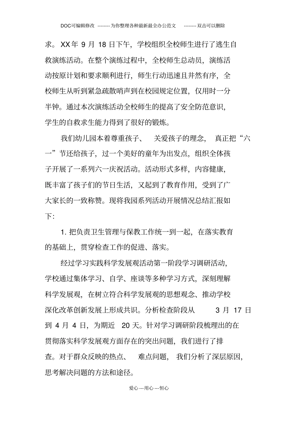 校园垃圾不落地活动总结_第2页