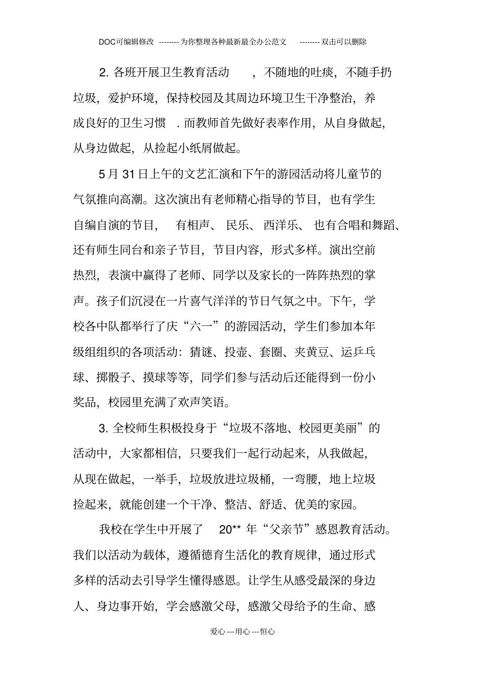 校园垃圾不落地活动总结_第3页