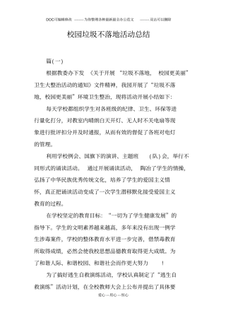 校园垃圾不落地活动总结