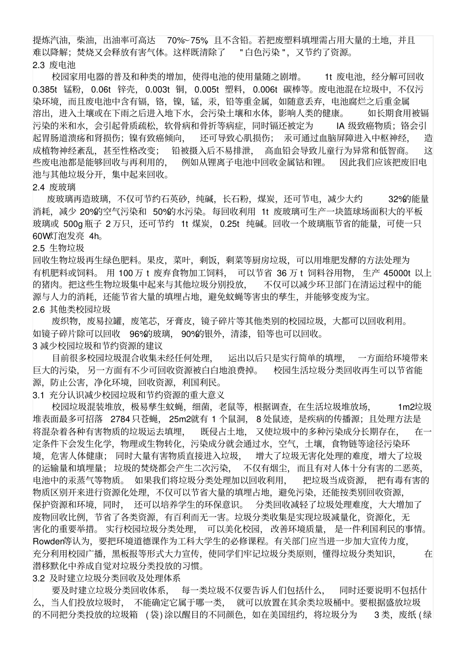 校园垃圾的分类与处理_第2页