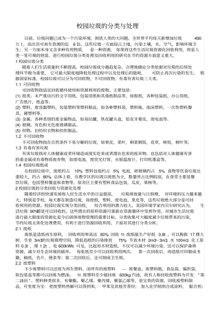 校园垃圾的分类与处理