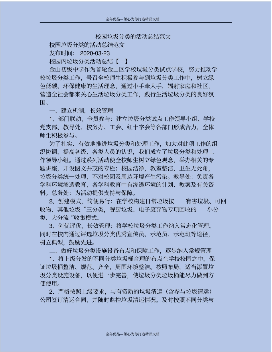校园垃圾分类的活动总结范文_第2页