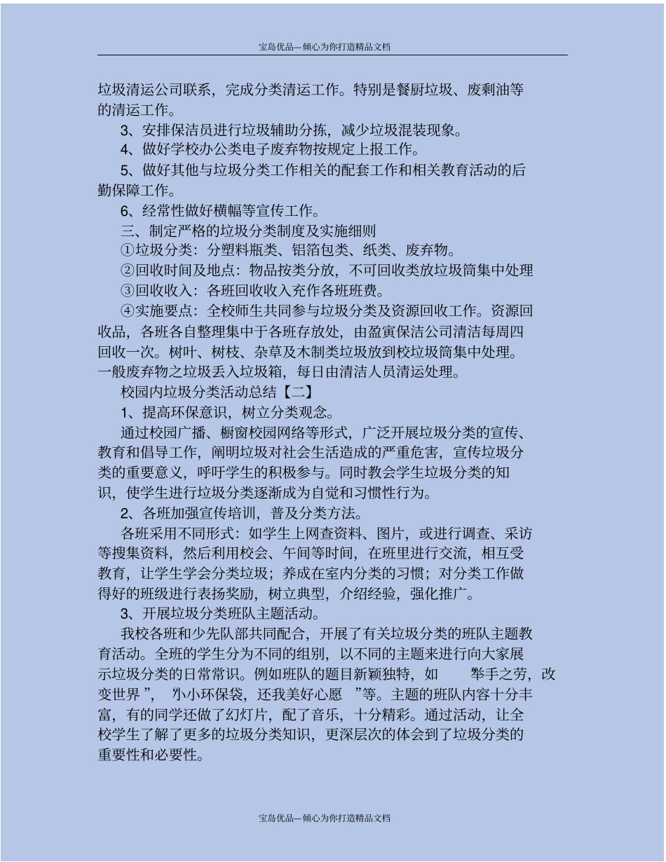 校园垃圾分类的活动总结范文_第3页