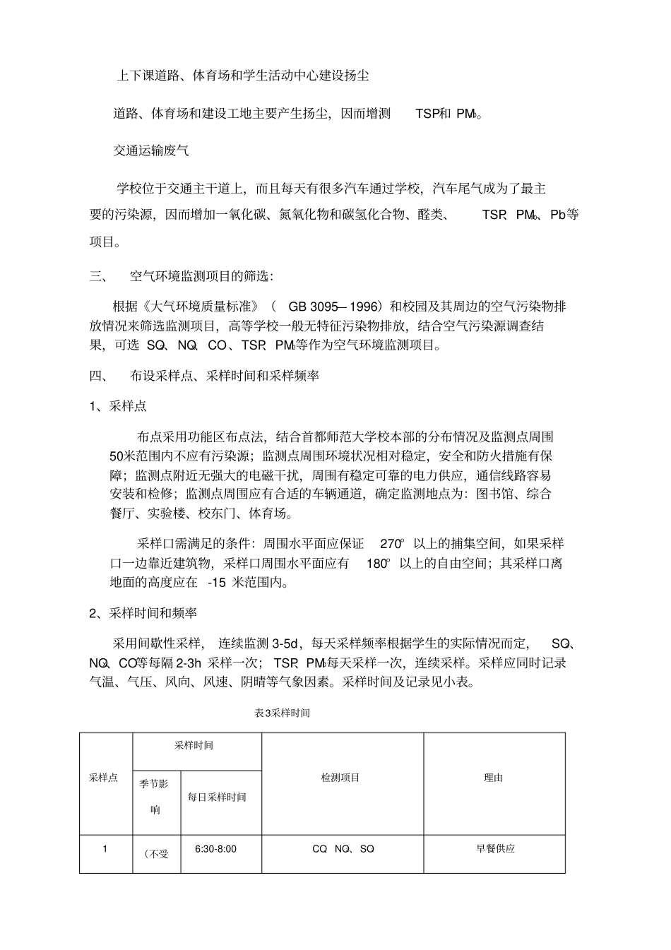 校园大气环境监测方案_第3页