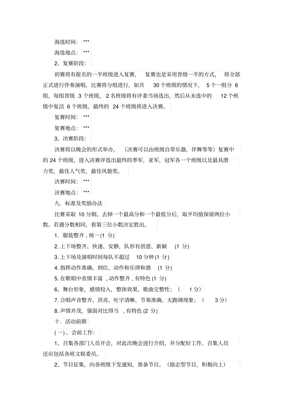 校园大合唱活动策划书_第2页