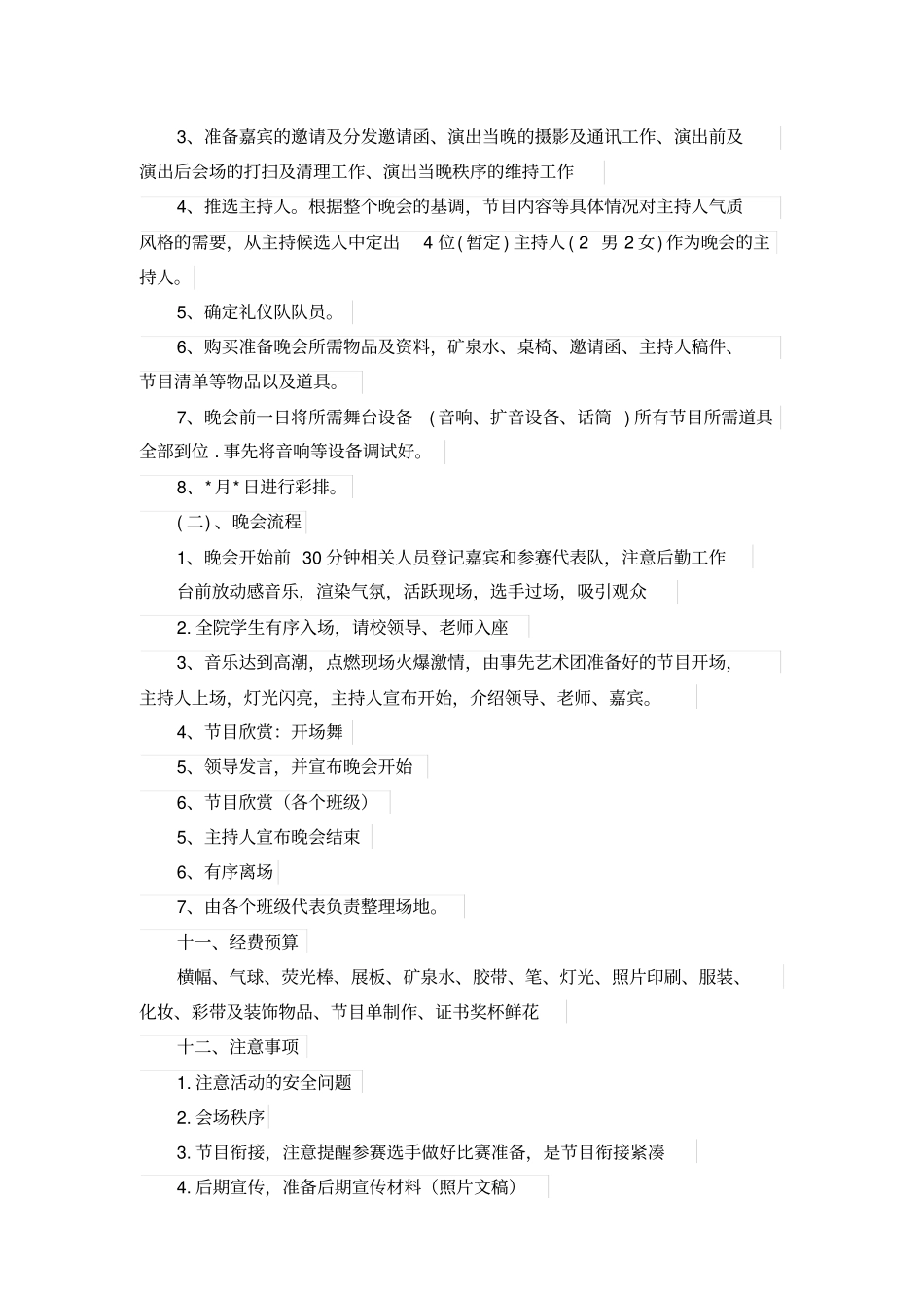 校园大合唱活动策划书_第3页