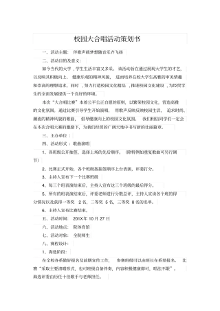 校园大合唱活动策划书