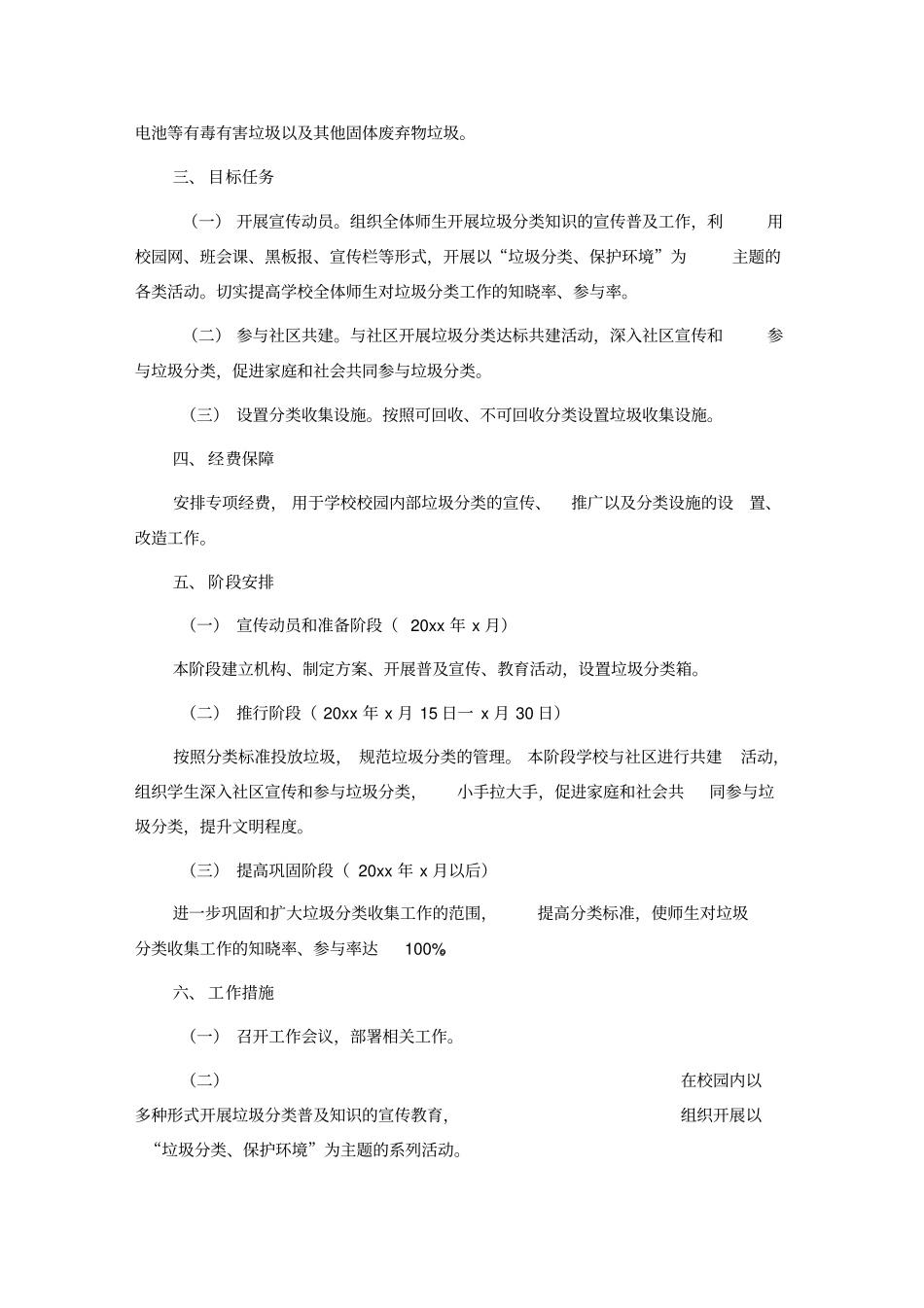 校园垃圾分类活动策划_第3页