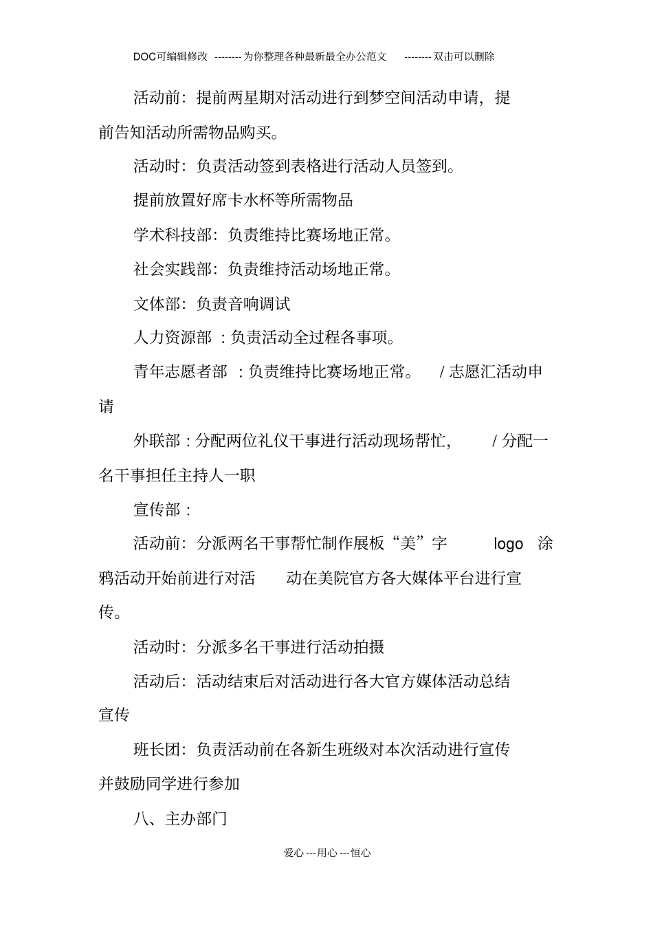 校园大型趣味活动方案_第2页