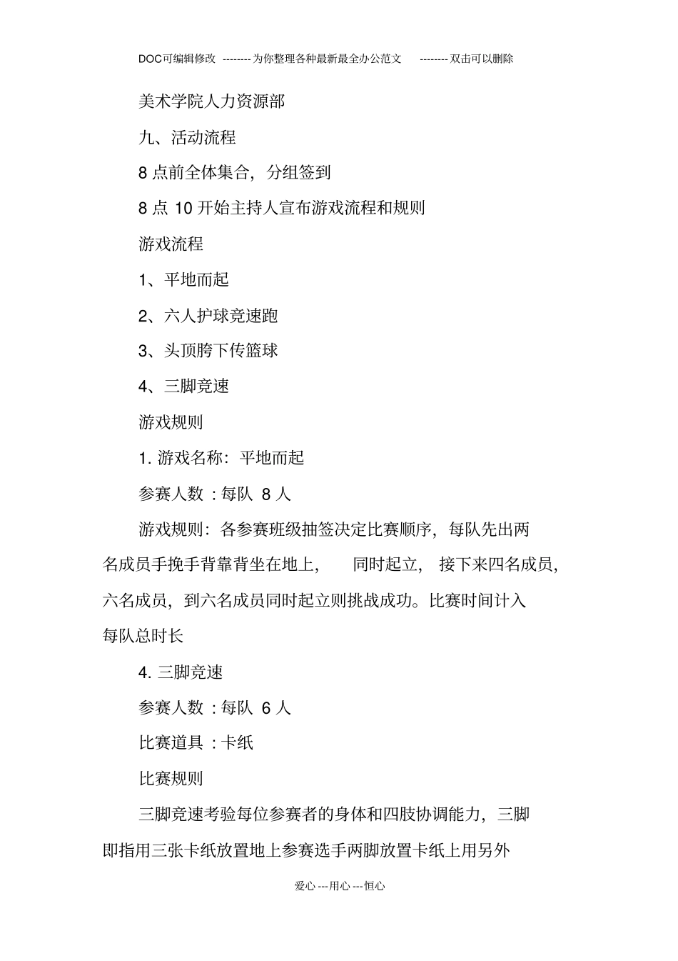 校园大型趣味活动方案_第3页