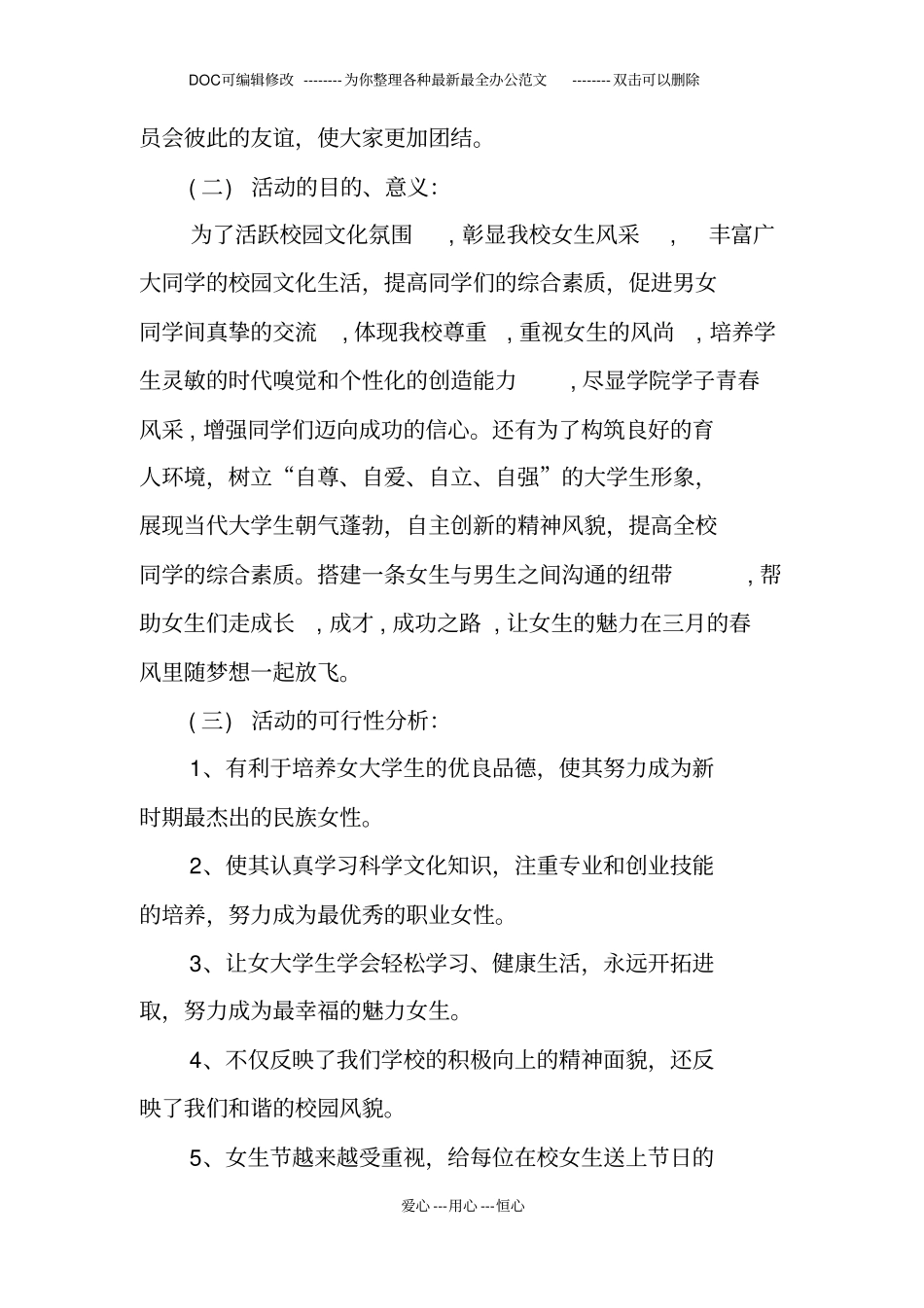 校园女生节活动策划文案_第2页