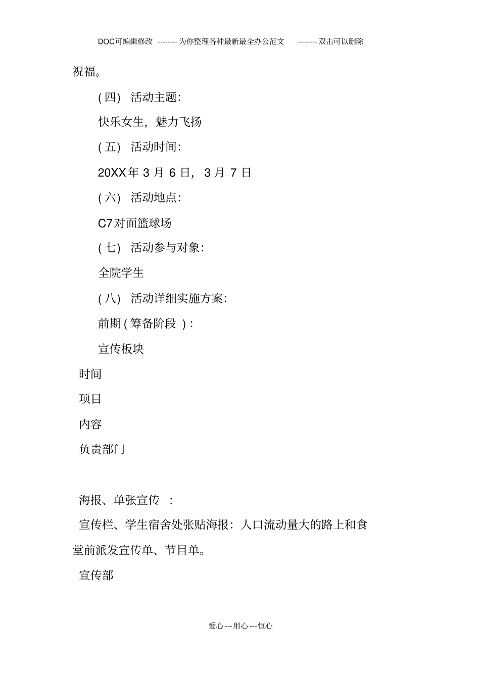 校园女生节活动策划文案_第3页