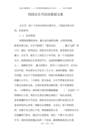 校园女生节活动策划文案