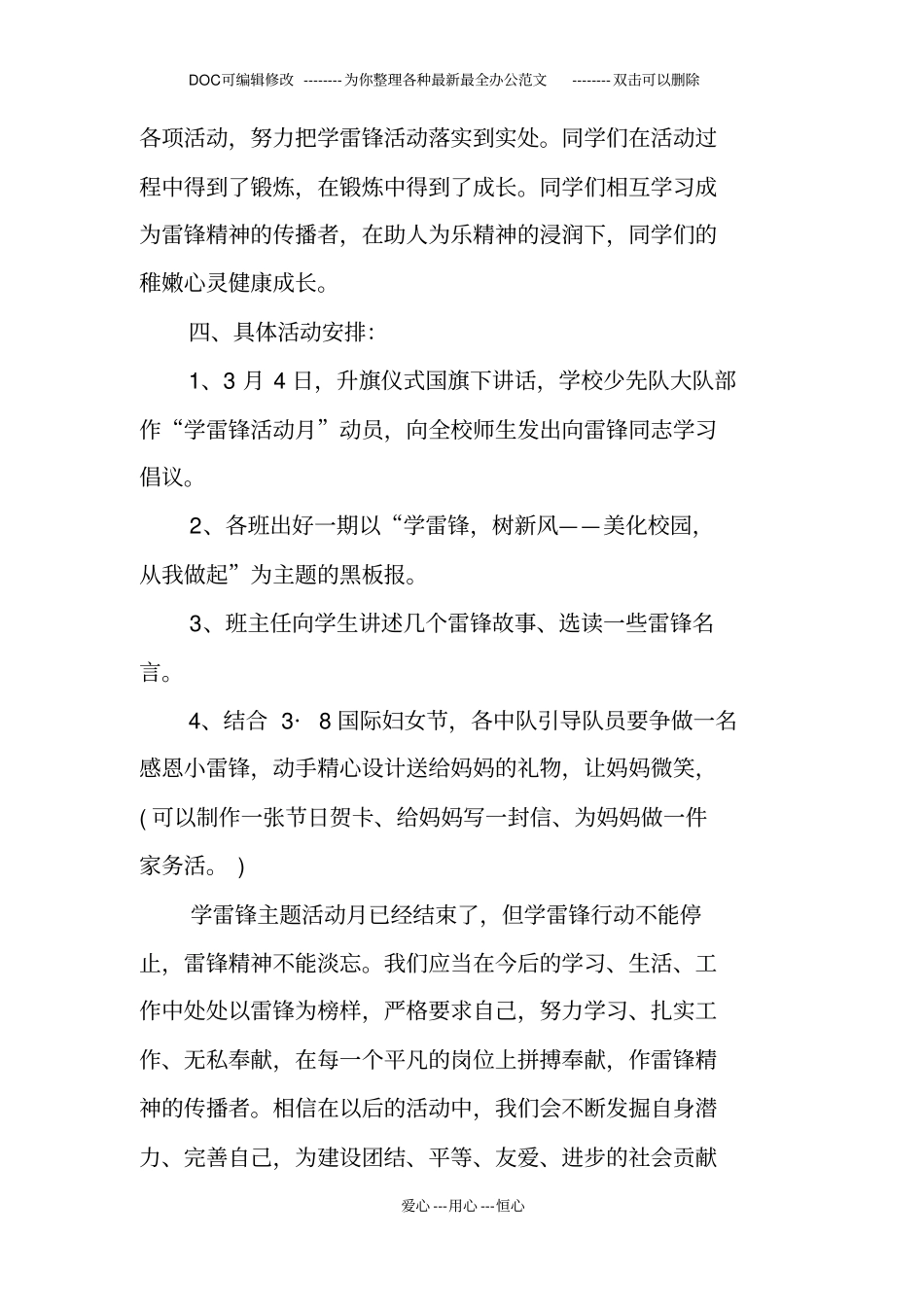 校园学习雷锋活动总结_第2页