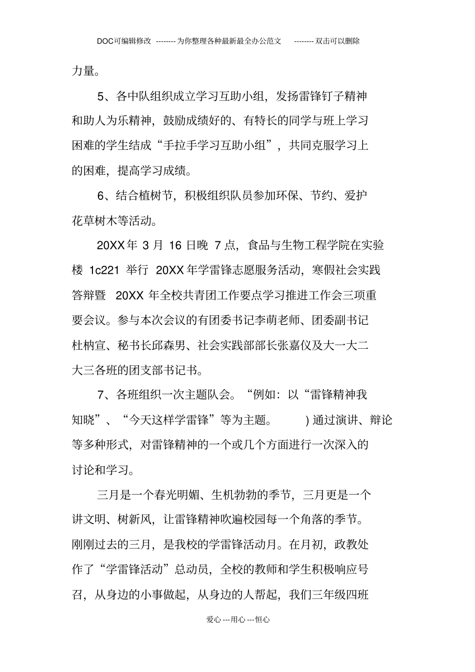 校园学习雷锋活动总结_第3页