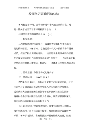 校园学习雷锋活动总结