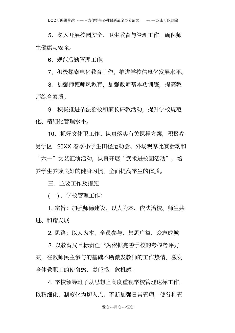 校园安全2019年工作计划_第2页