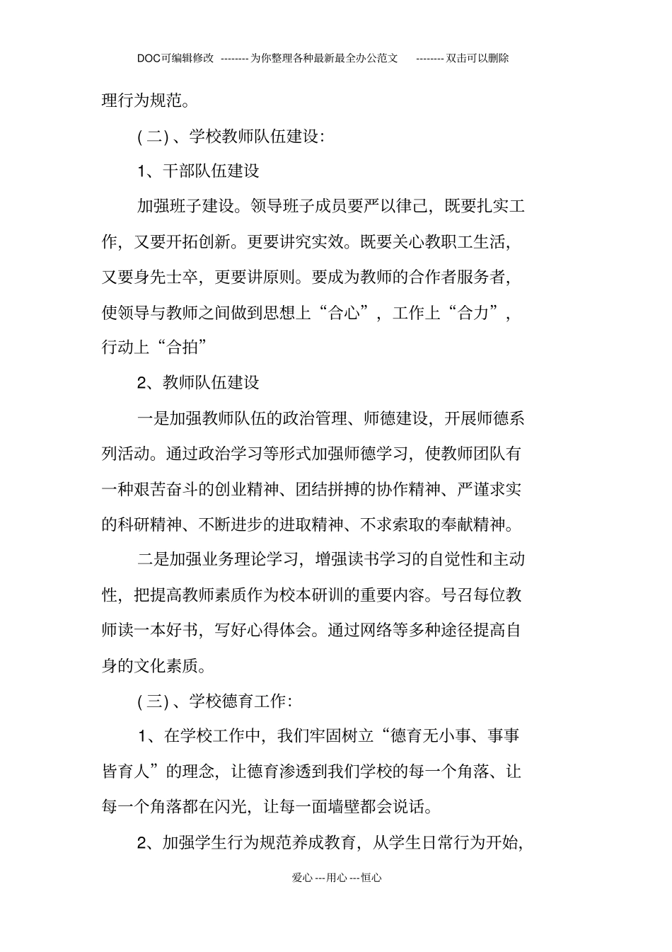 校园安全2019年工作计划_第3页