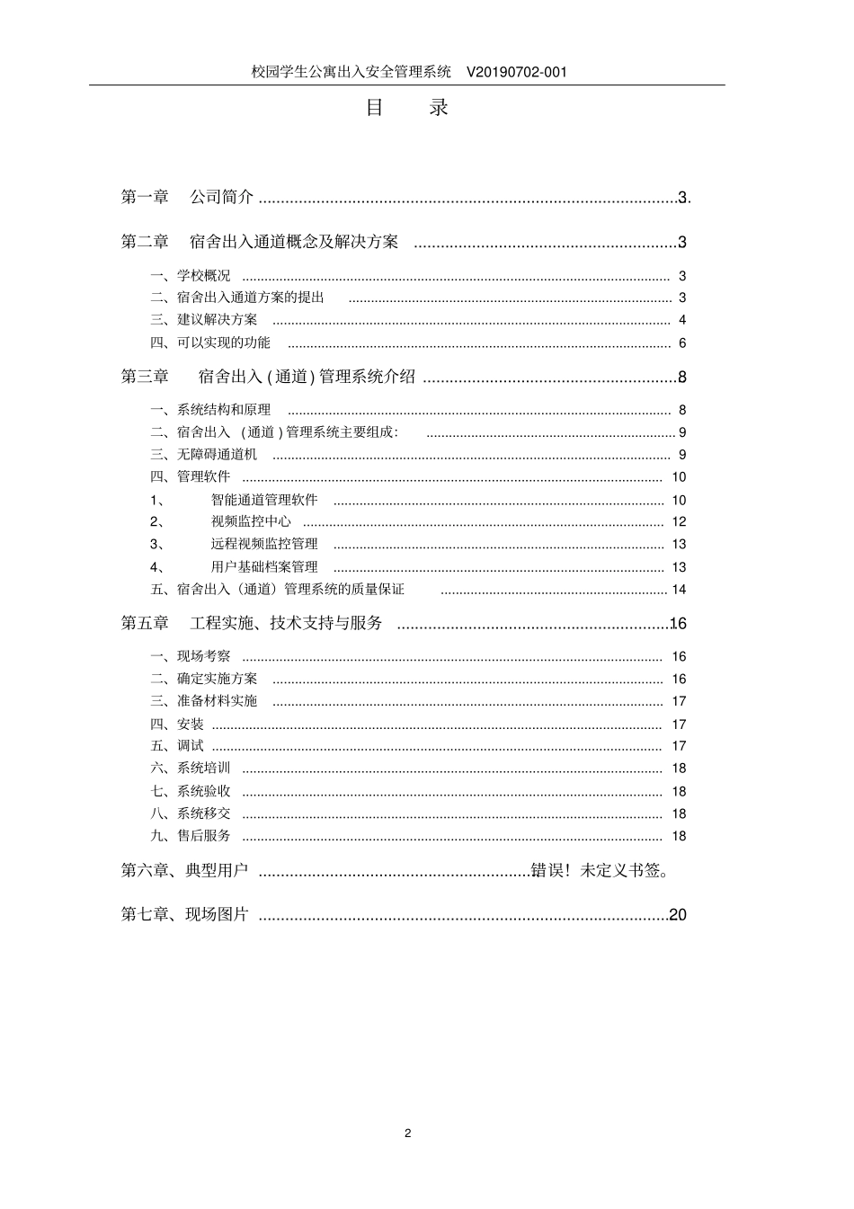 校园学生公寓出入安全管理系统_第2页