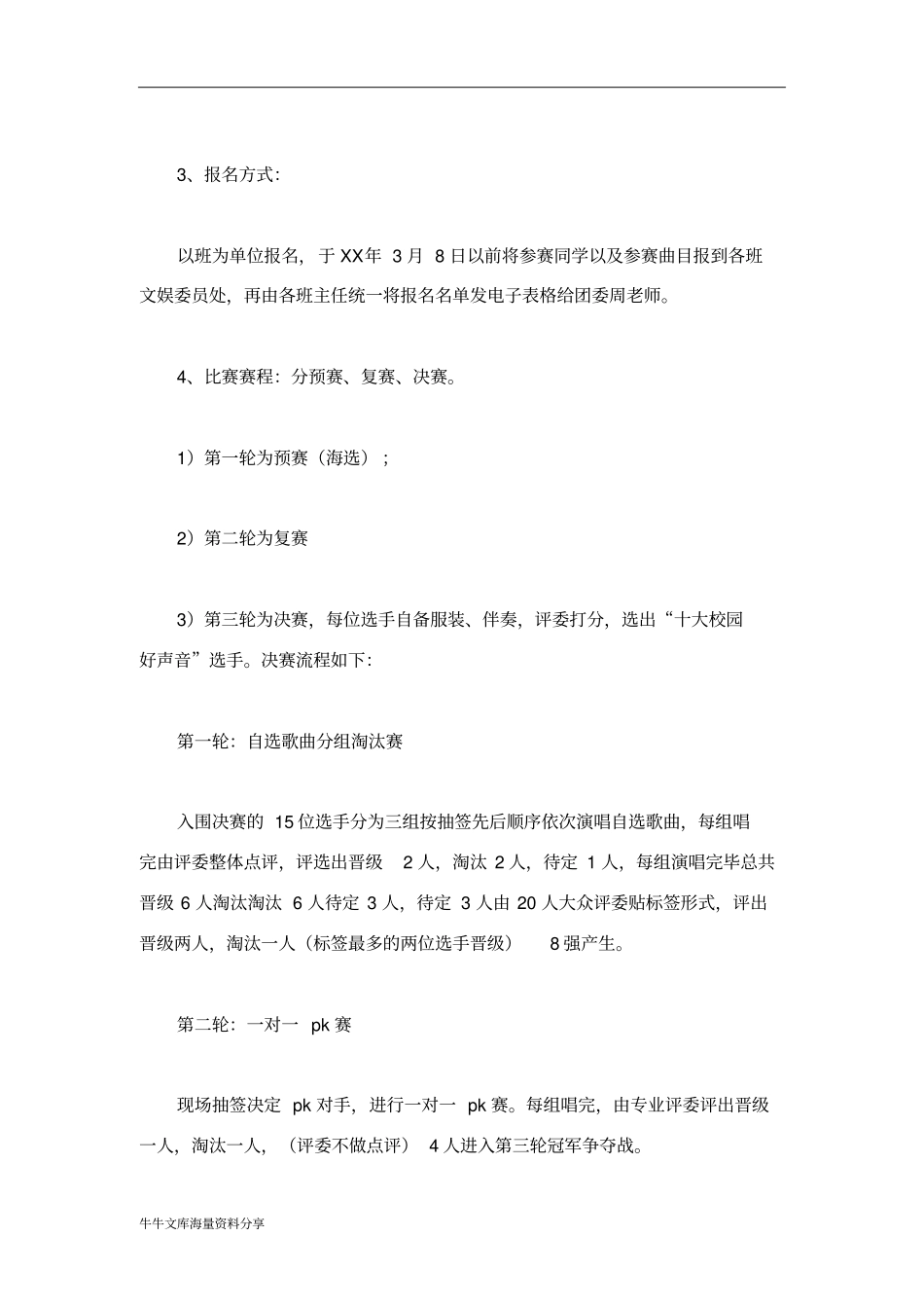 校园好声音活动策划方案_第2页