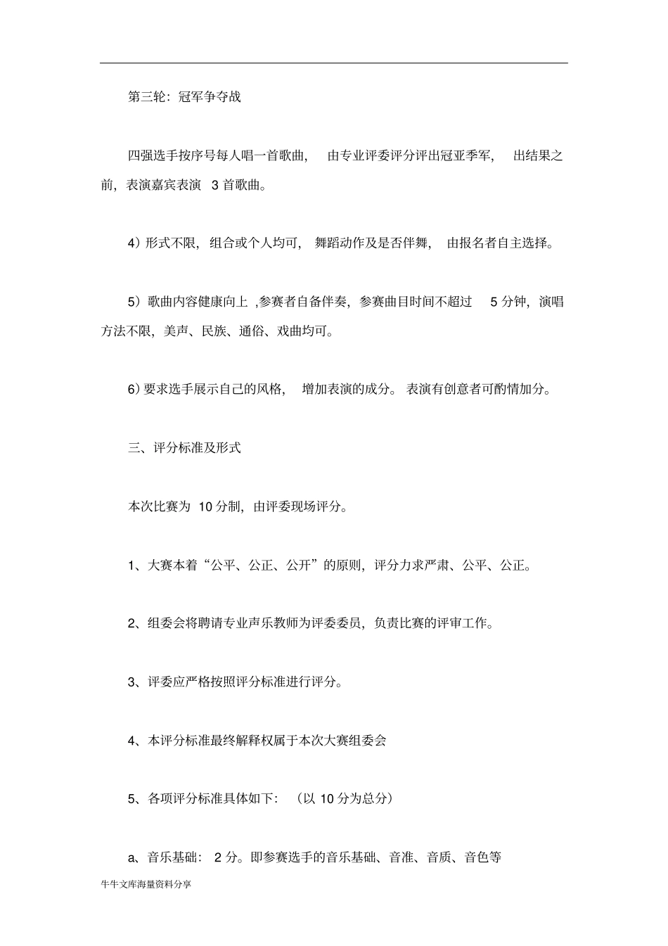 校园好声音活动策划方案_第3页