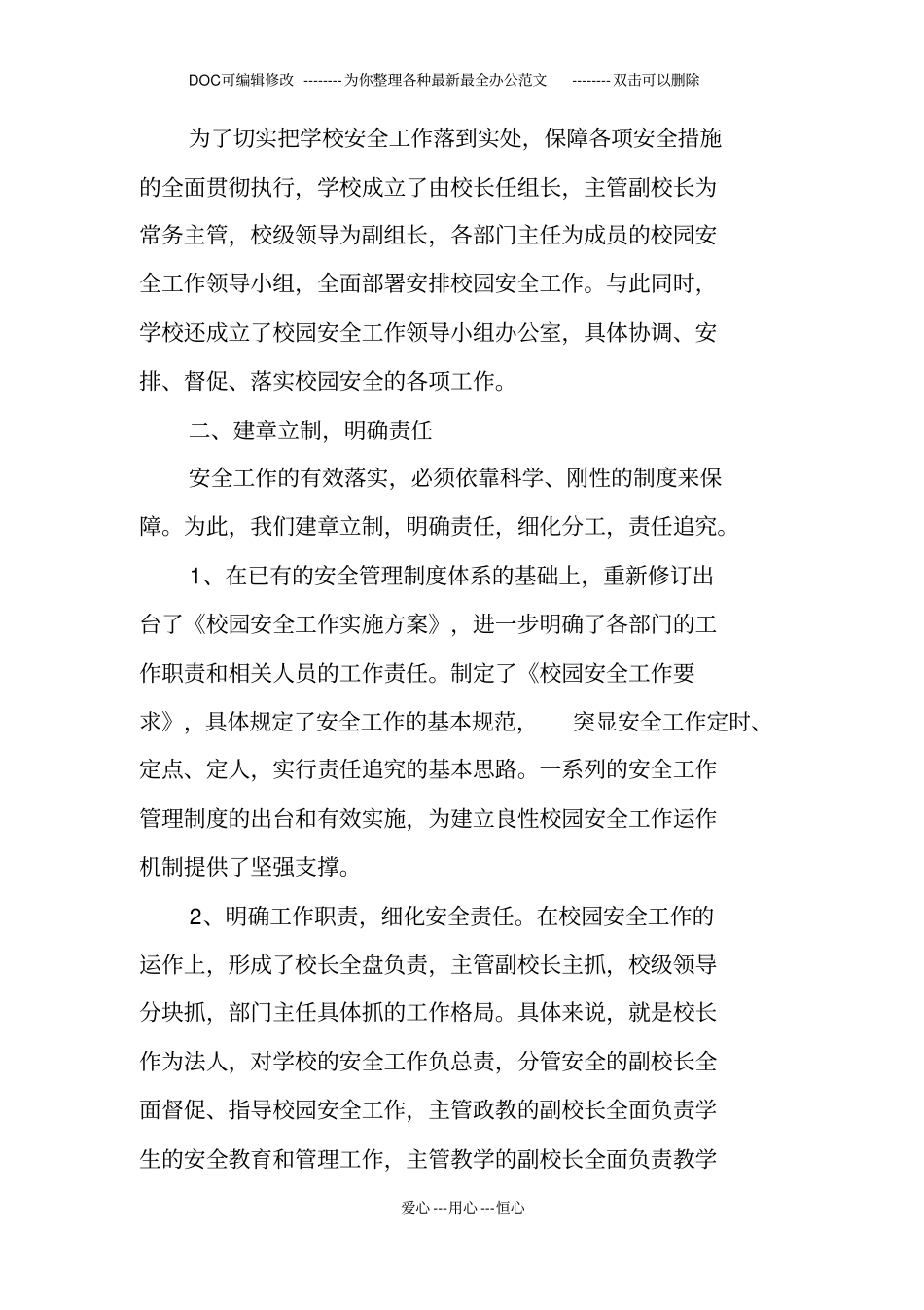 校园安全专项督查工作汇报_第2页